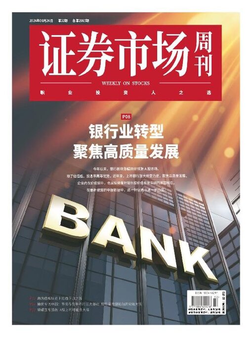 Title details for Capital Week 證券市場週刊 by SEEC Media Group Limited - Available